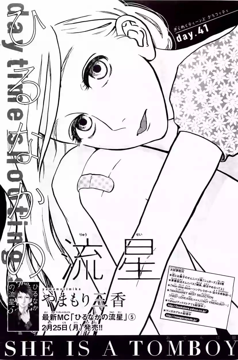 Read Hirunaka No Ryuusei (es) Manga Online