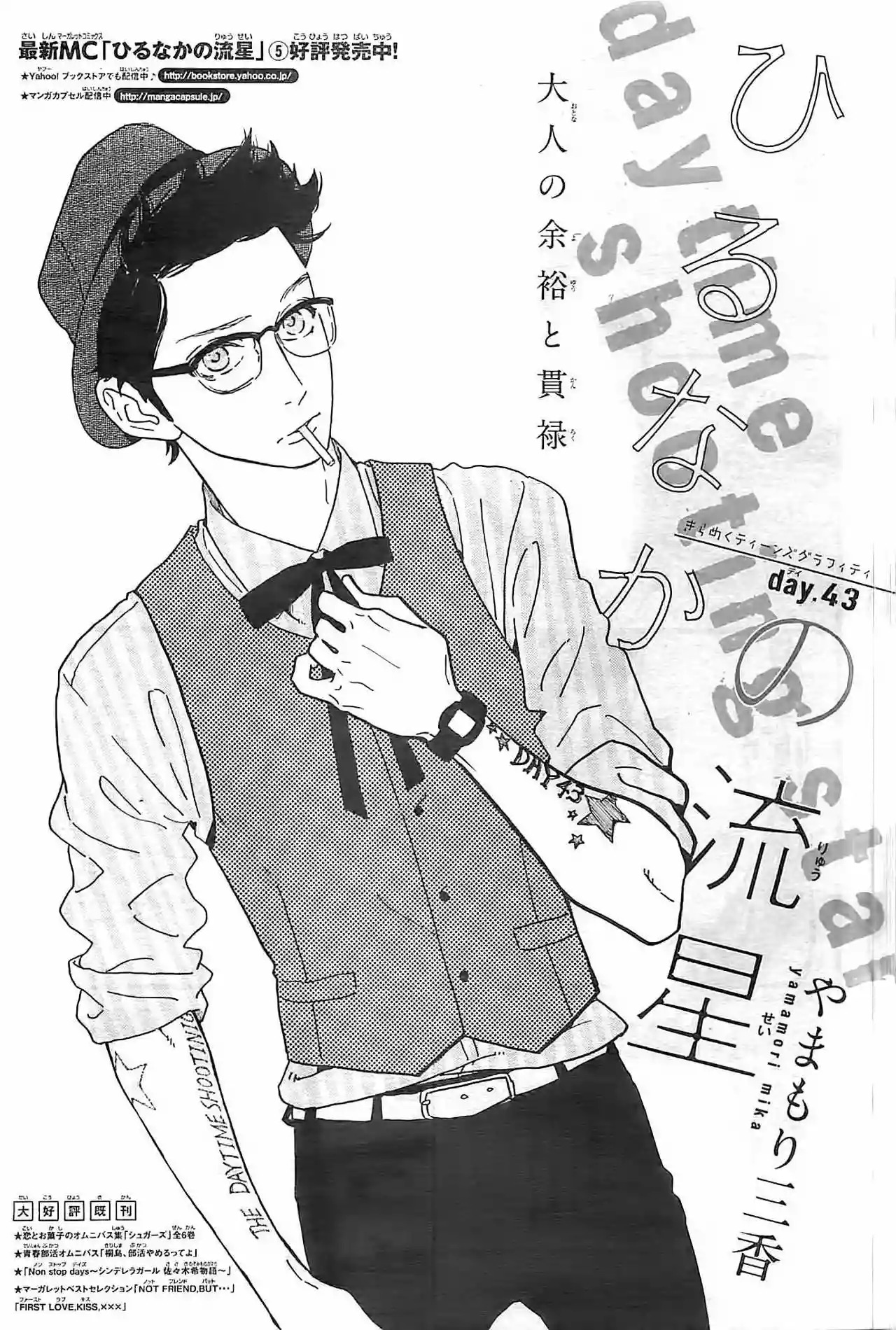 Read Hirunaka No Ryuusei (es) Manga Online