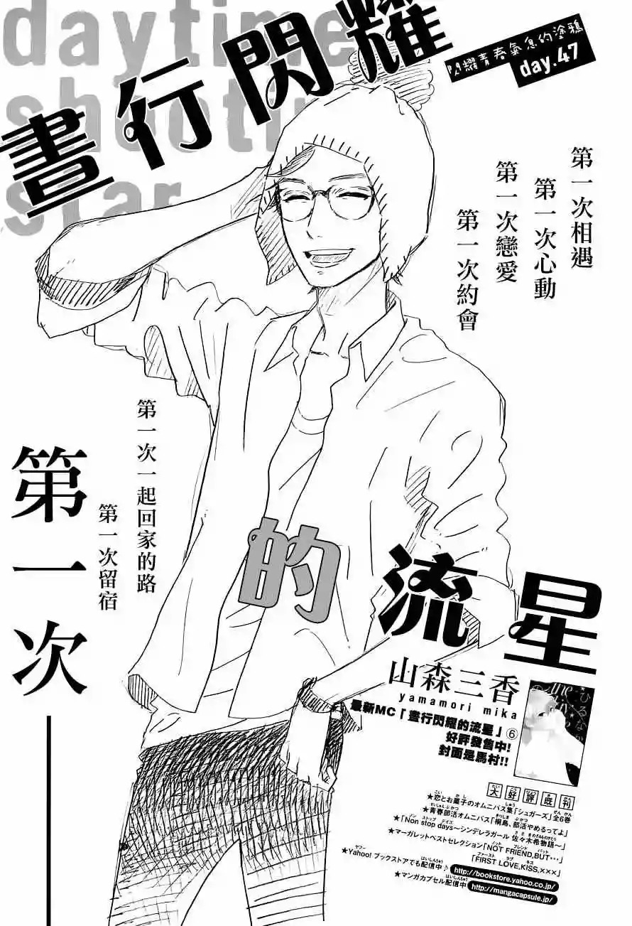 Read Hirunaka No Ryuusei (es) Manga Online