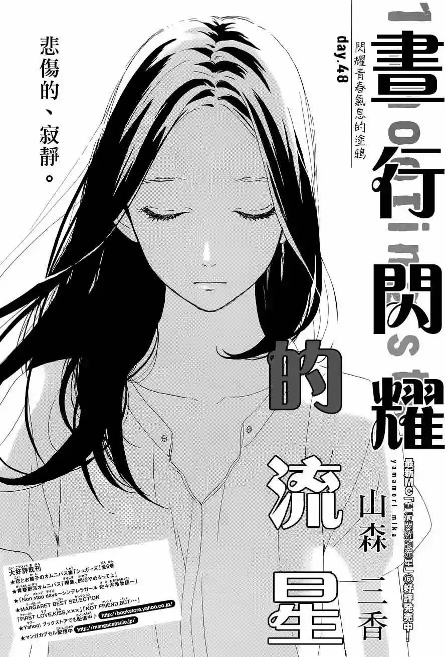 Read Hirunaka No Ryuusei (es) Manga Online