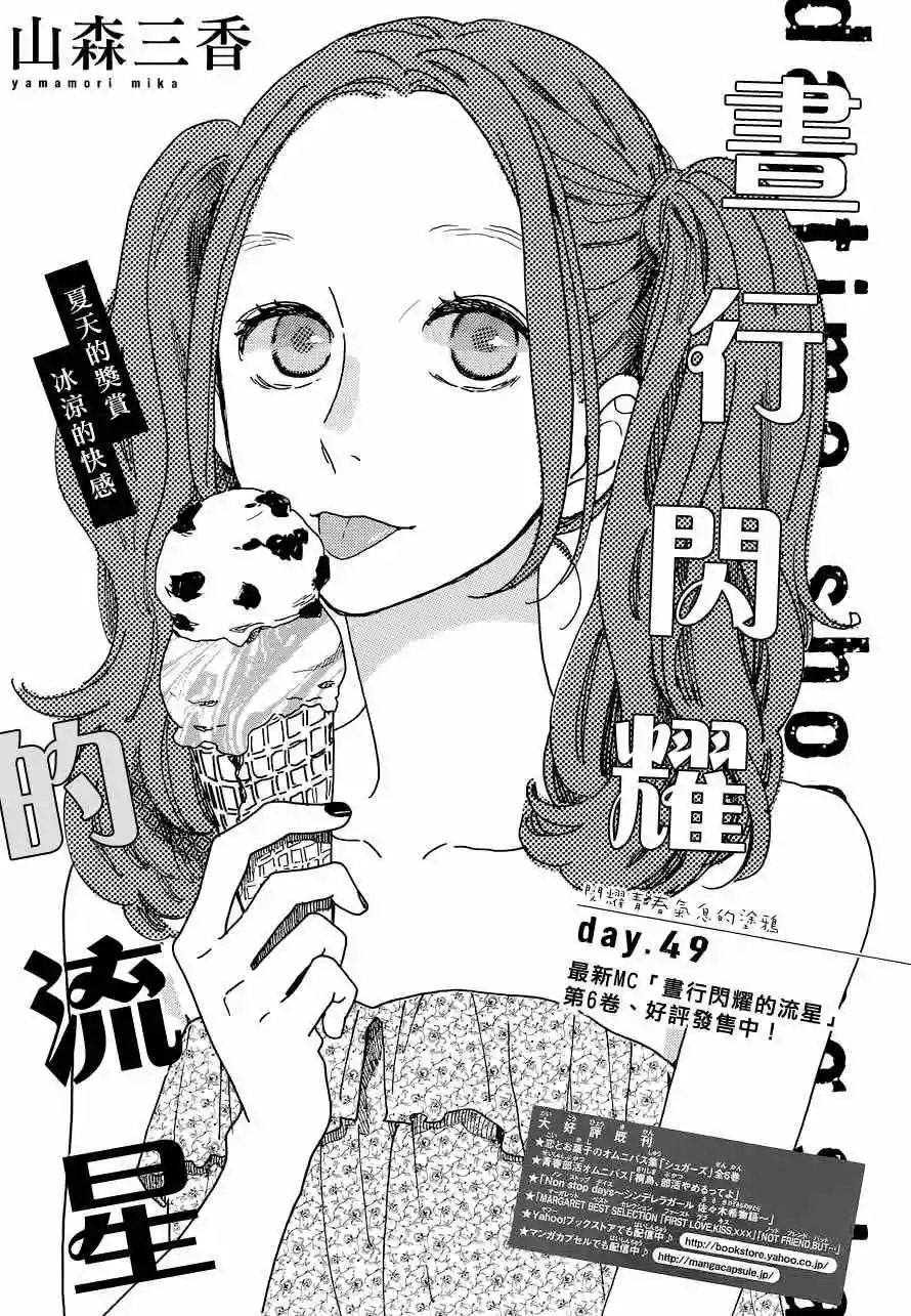 Read Hirunaka No Ryuusei (es) Manga Online