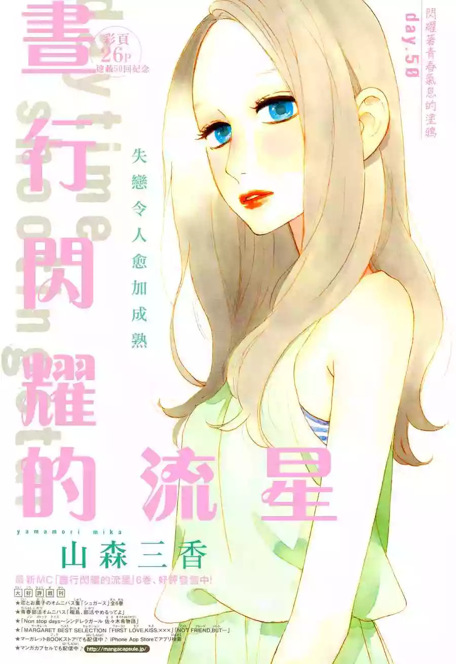 Read Hirunaka No Ryuusei (es) Manga Online