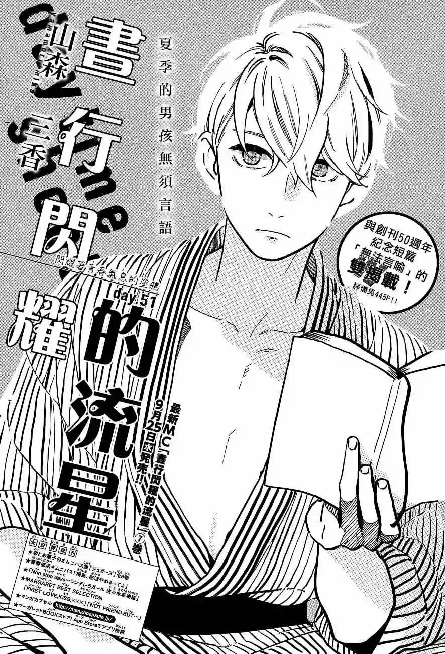 Read Hirunaka No Ryuusei (es) Manga Online