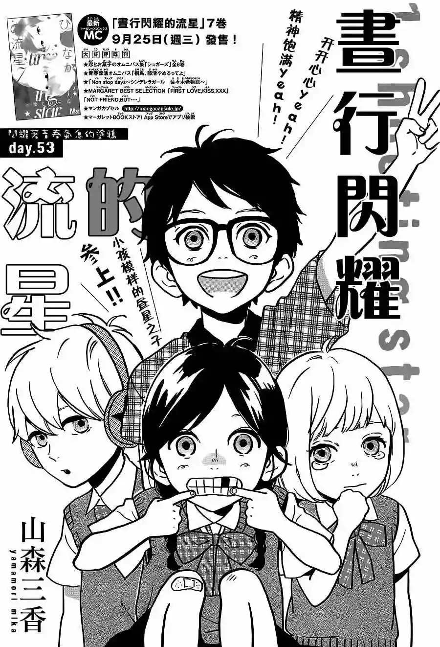 Read Hirunaka No Ryuusei (es) Manga Online