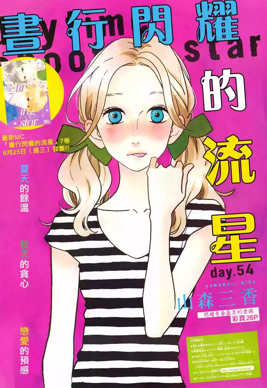 Read Hirunaka No Ryuusei (es) Manga Online