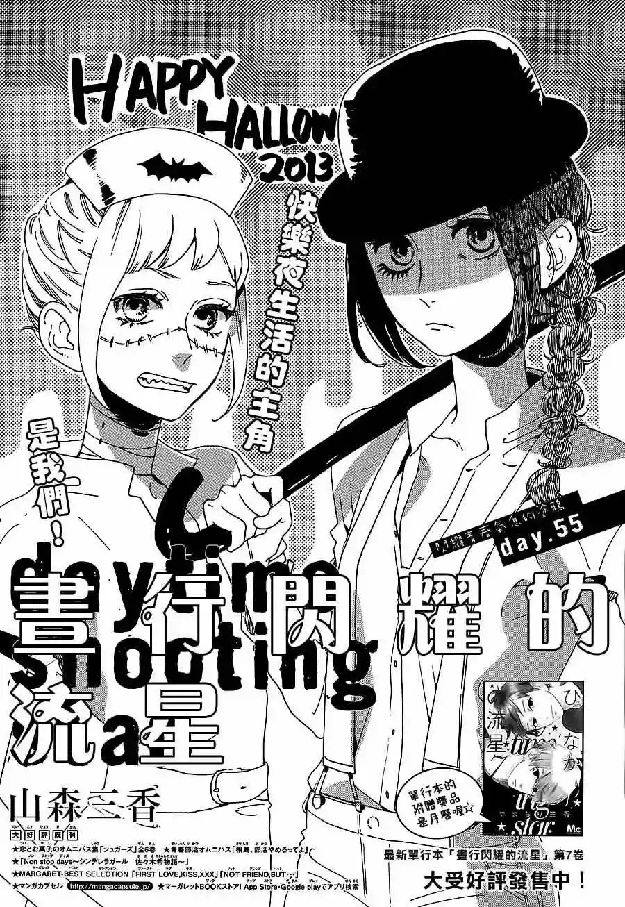 Read Hirunaka No Ryuusei (es) Manga Online