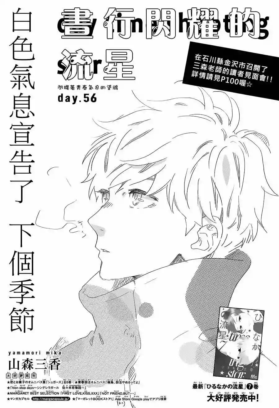 Read Hirunaka No Ryuusei (es) Manga Online