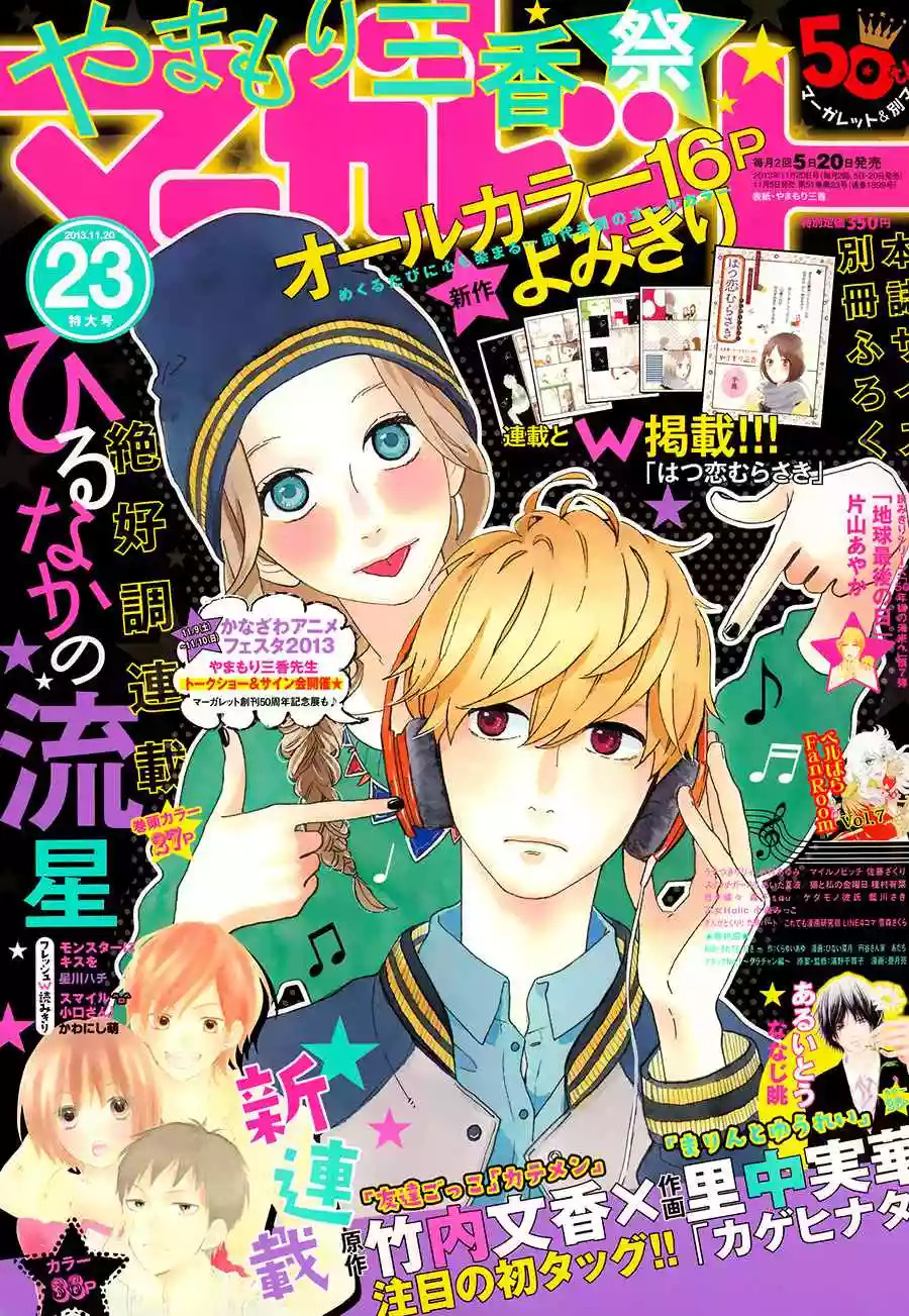 Read Hirunaka No Ryuusei (es) Manga Online