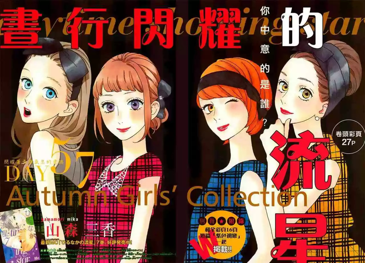 Read Hirunaka No Ryuusei (es) Manga Online