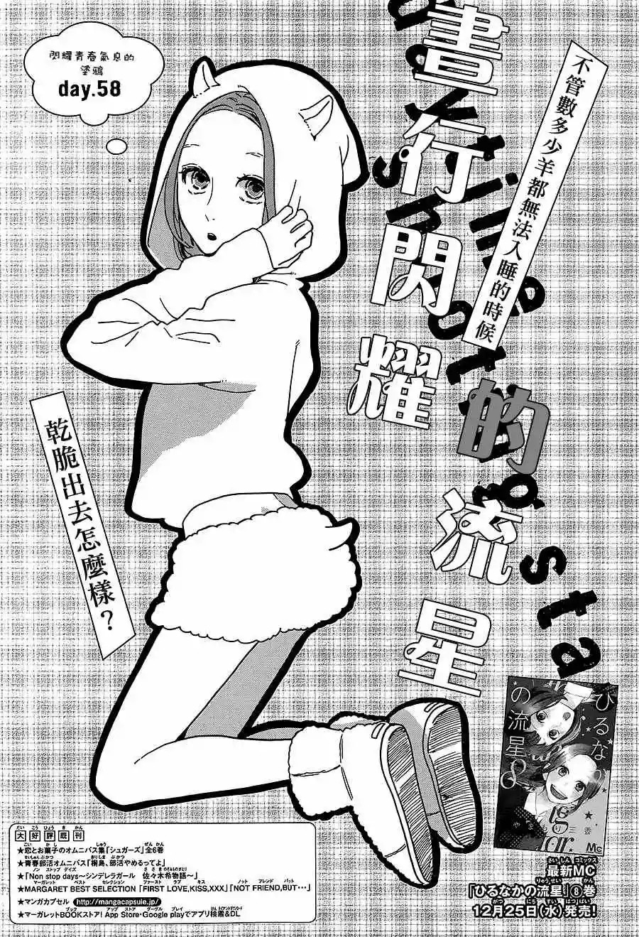 Read Hirunaka No Ryuusei (es) Manga Online