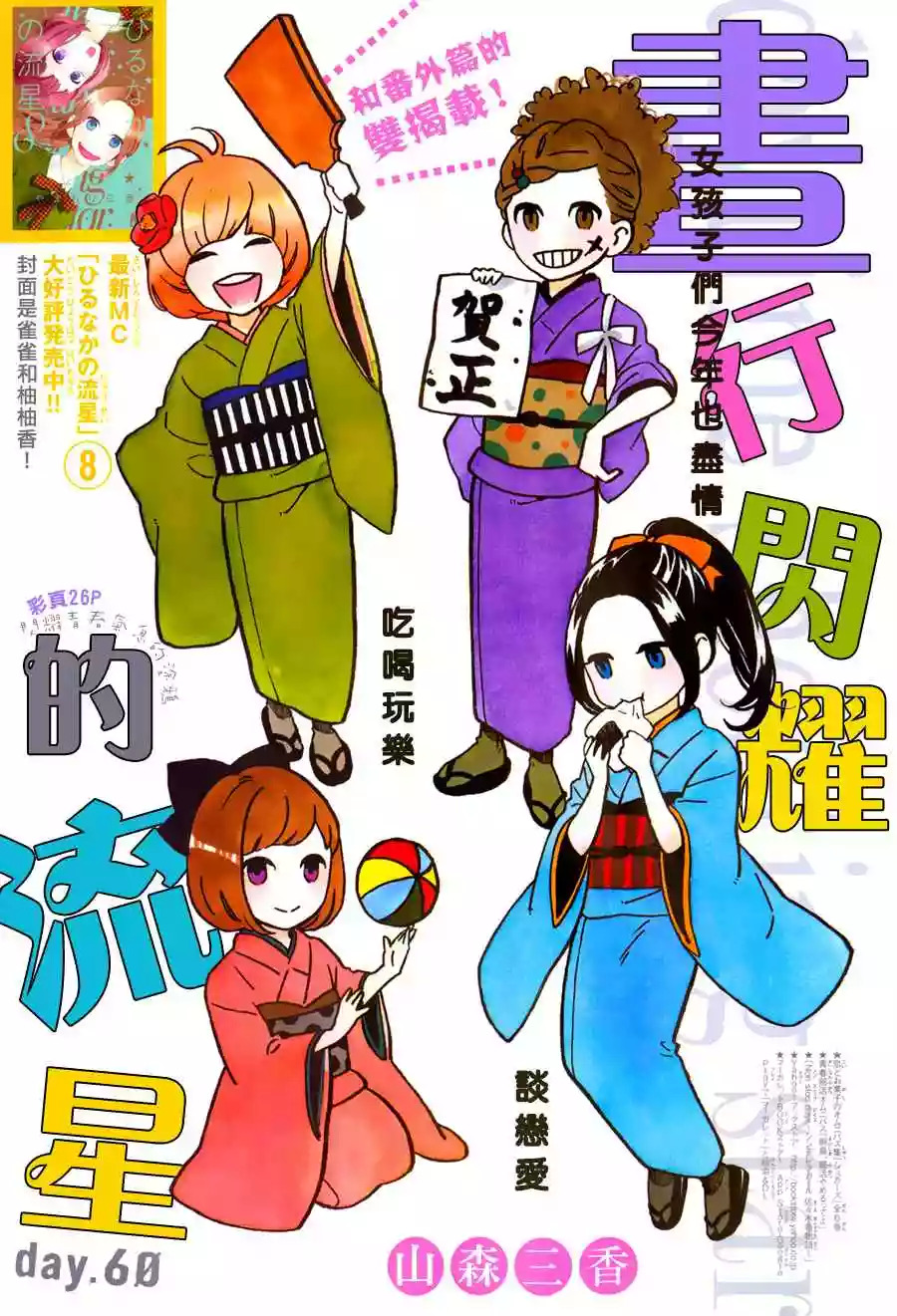 Read Hirunaka No Ryuusei (es) Manga Online