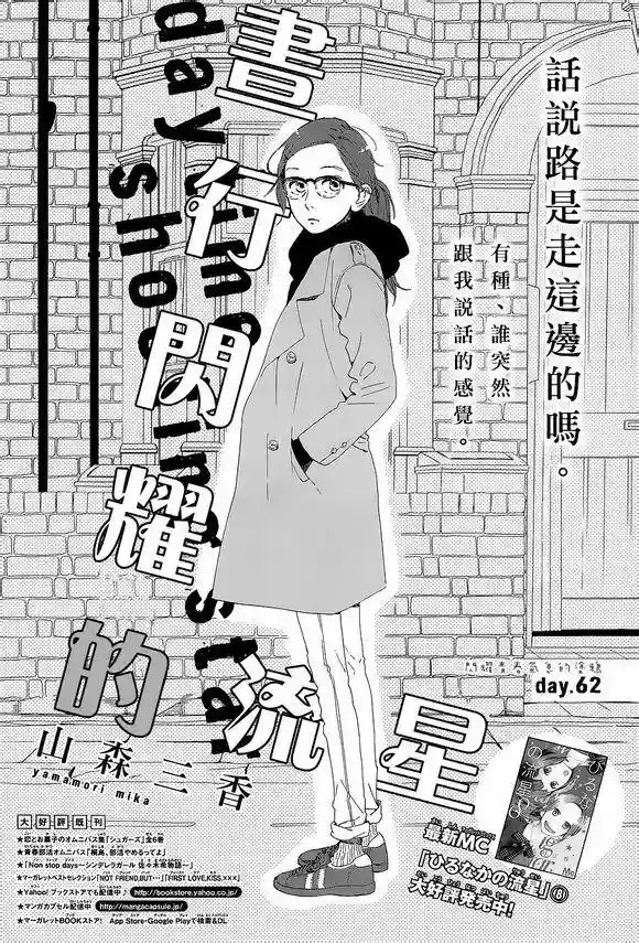 Read Hirunaka No Ryuusei (es) Manga Online