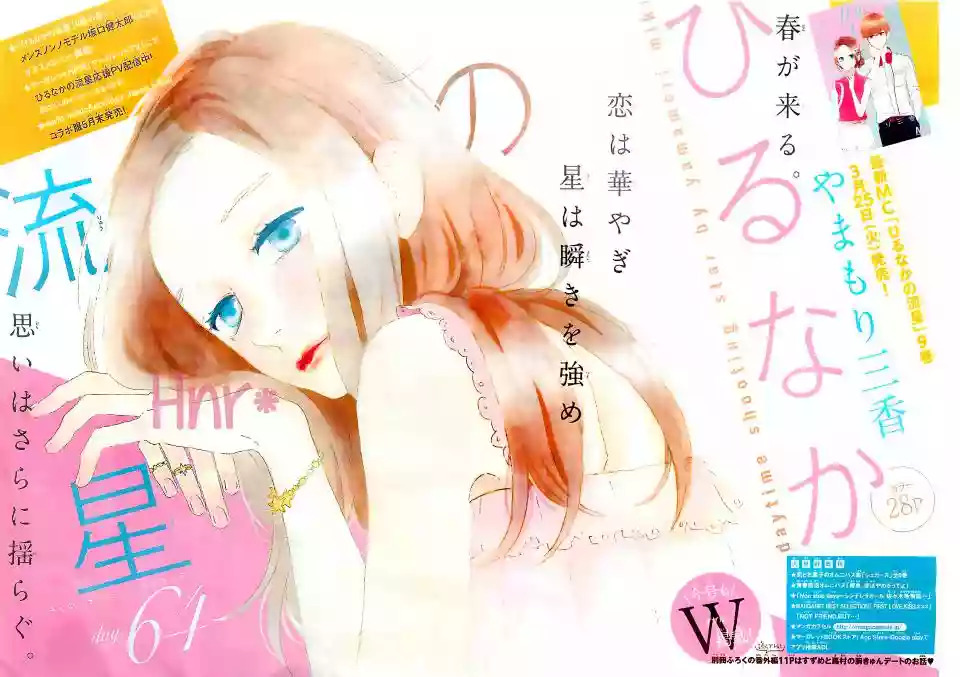 Read Hirunaka No Ryuusei (es) Manga Online