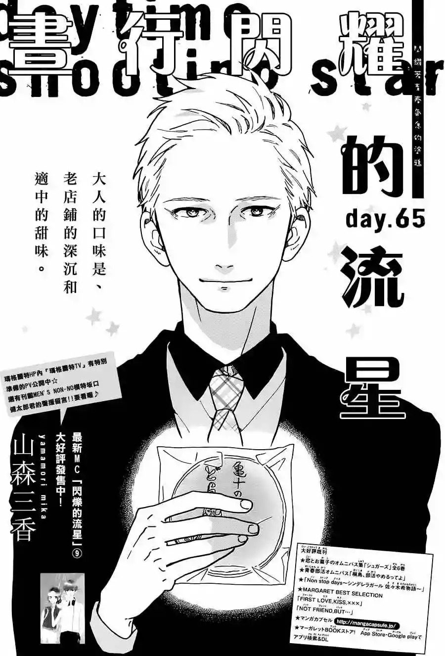 Read Hirunaka No Ryuusei (es) Manga Online