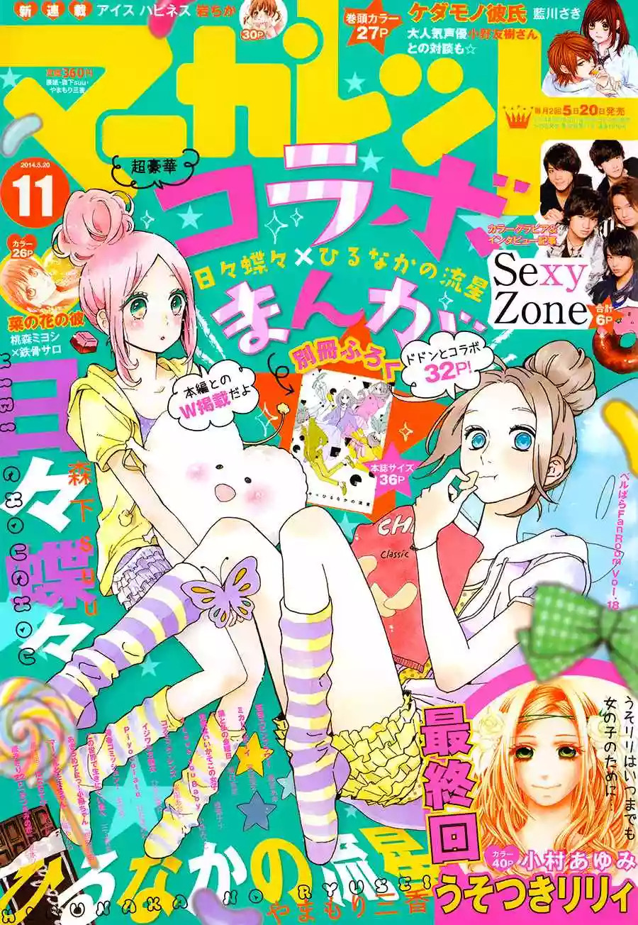 Read Hirunaka No Ryuusei (es) Manga Online