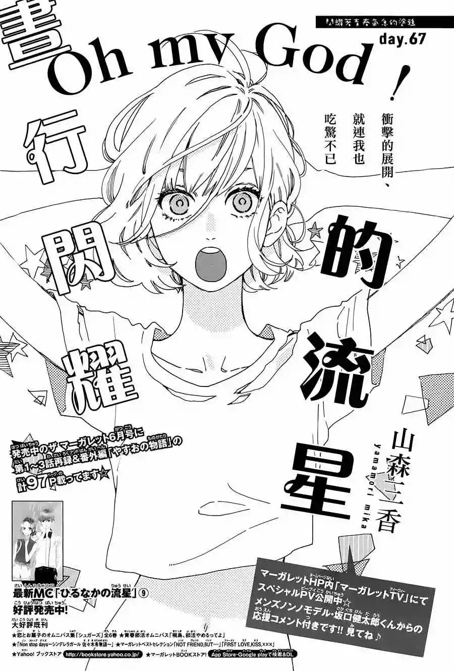 Read Hirunaka No Ryuusei (es) Manga Online