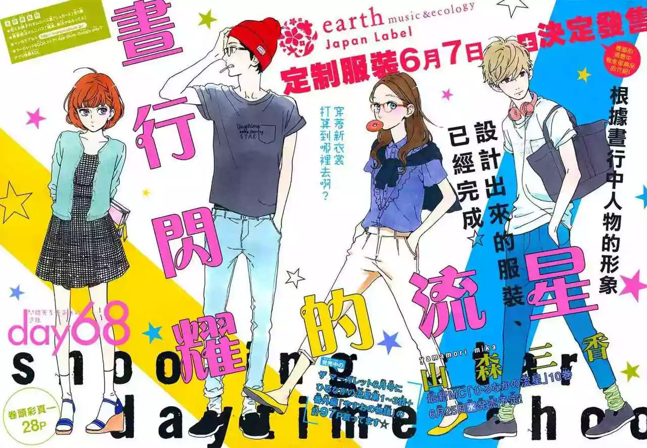 Read Hirunaka No Ryuusei (es) Manga Online