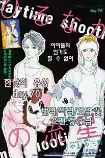 Read Hirunaka No Ryuusei (es) Manga Online