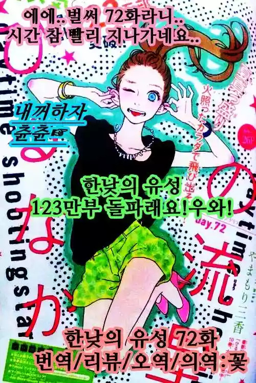 Read Hirunaka No Ryuusei (es) Manga Online