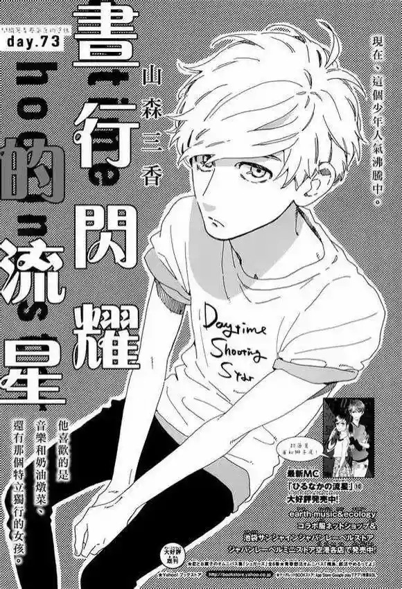 Read Hirunaka No Ryuusei (es) Manga Online