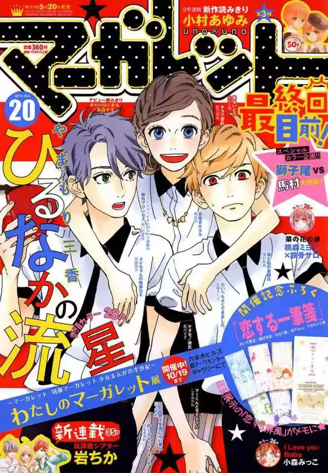 Read Hirunaka No Ryuusei (es) Manga Online