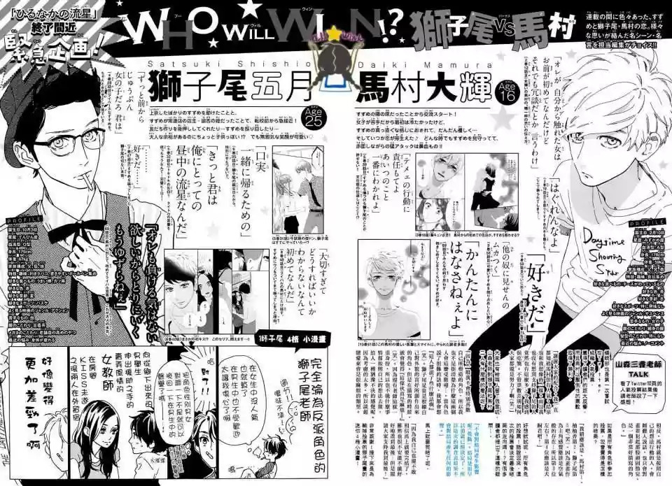 Read Hirunaka No Ryuusei (es) Manga Online