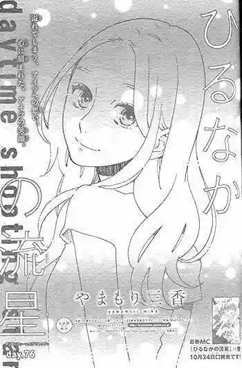 Read Hirunaka No Ryuusei (es) Manga Online