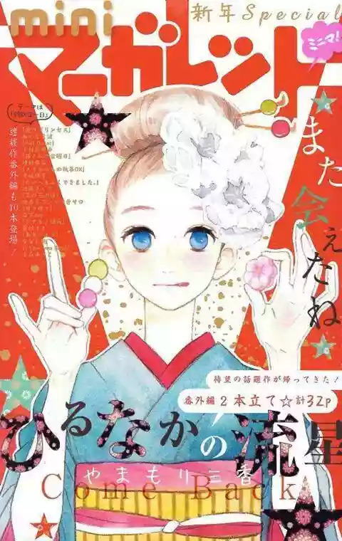 Read Hirunaka No Ryuusei (es) Manga Online