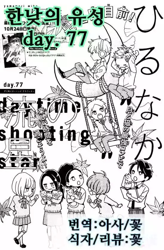 Read Hirunaka No Ryuusei (es) Manga Online