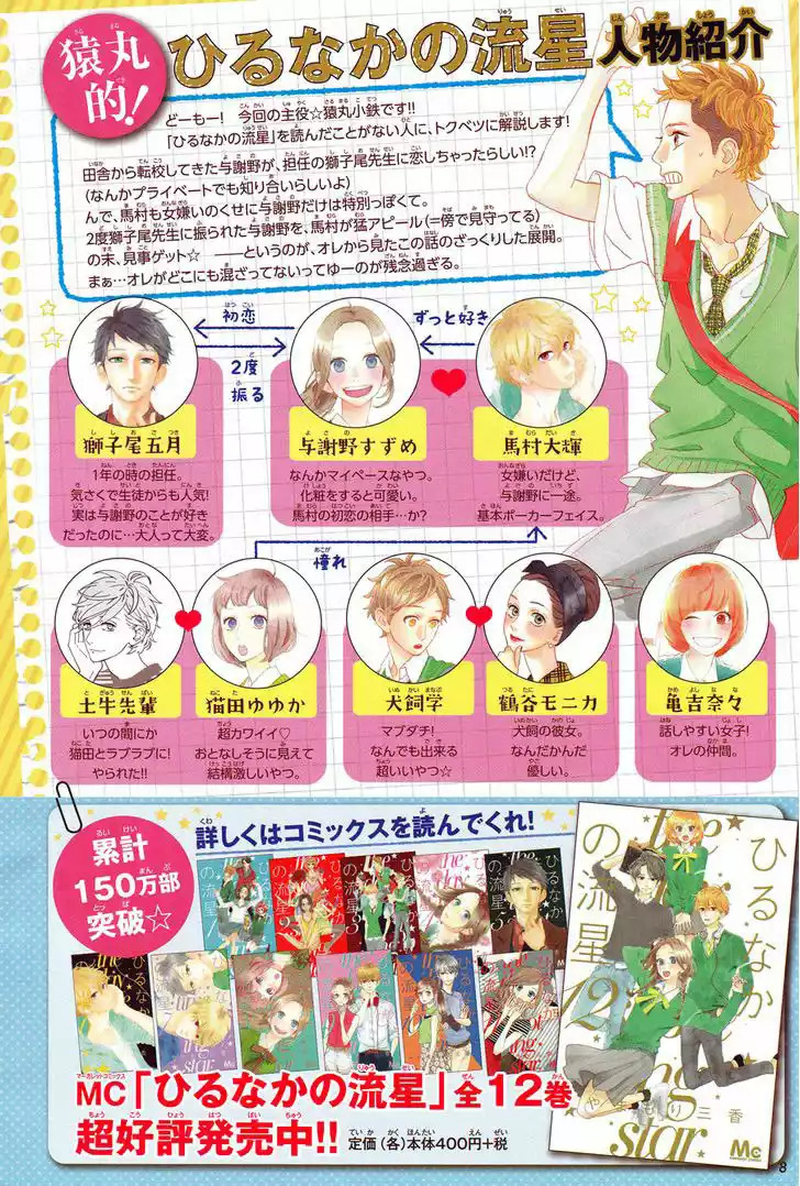 Read Hirunaka No Ryuusei (es) Manga Online