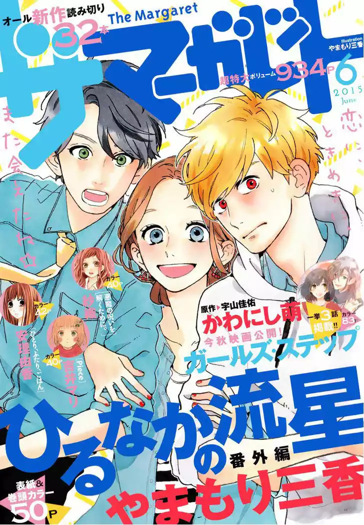 Read Hirunaka No Ryuusei (es) Manga Online