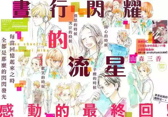 Read Hirunaka No Ryuusei (es) Manga Online