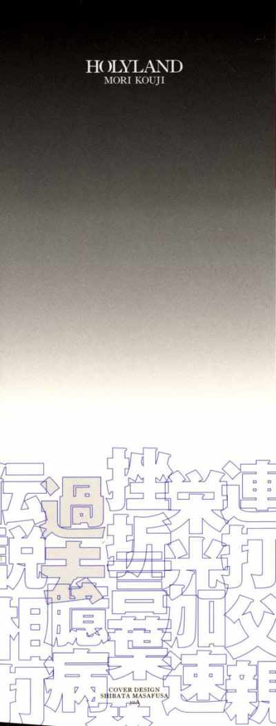 Read Holyland (es) Manga Online