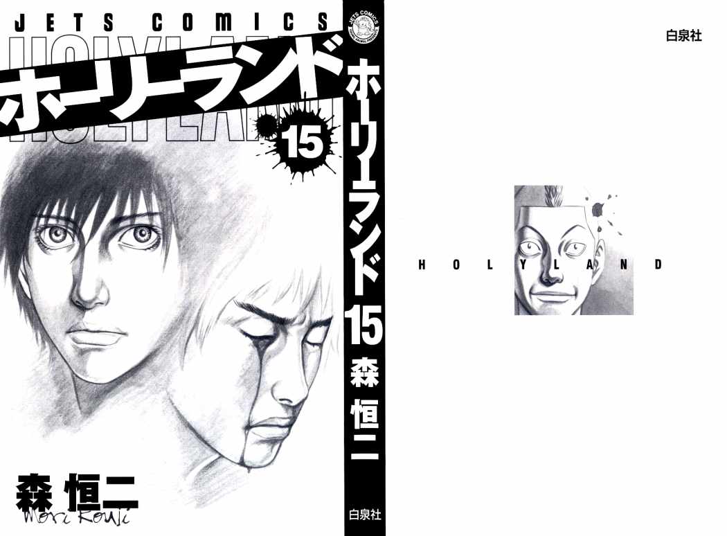 Read Holyland (es) Manga Online
