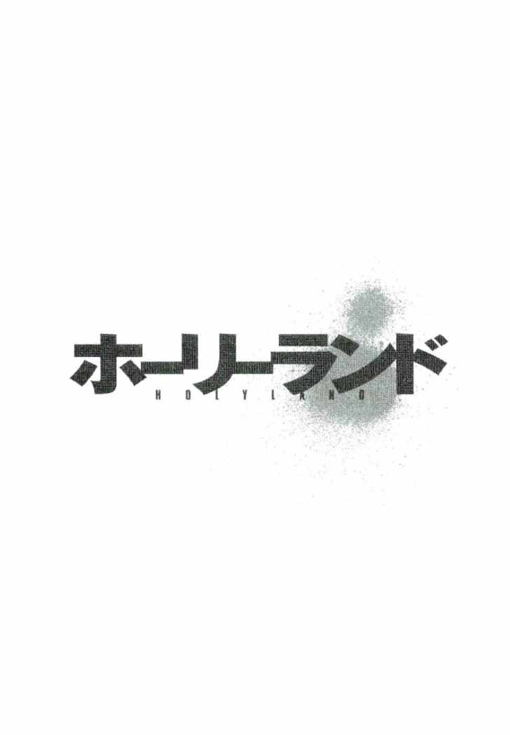 Read Holyland (es) Manga Online