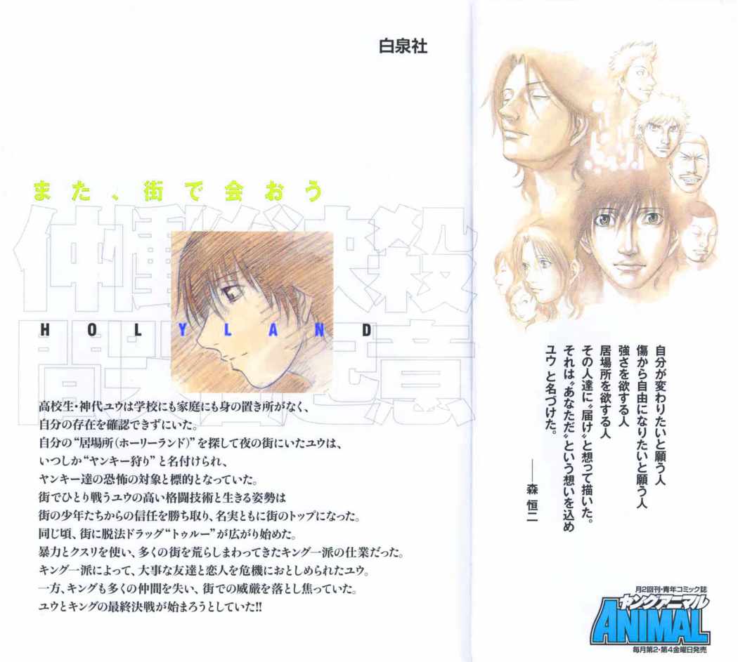 Read Holyland (es) Manga Online