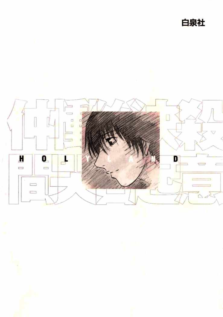 Read Holyland (es) Manga Online