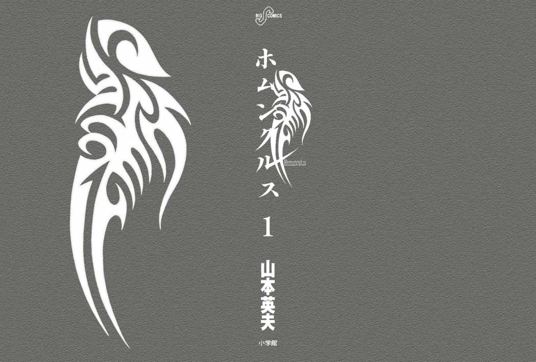 Read Homunculus (es) Manga Online