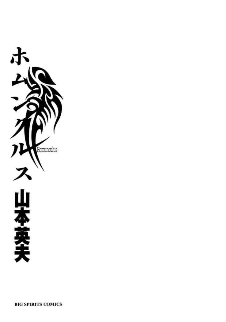 Read Homunculus (es) Manga Online