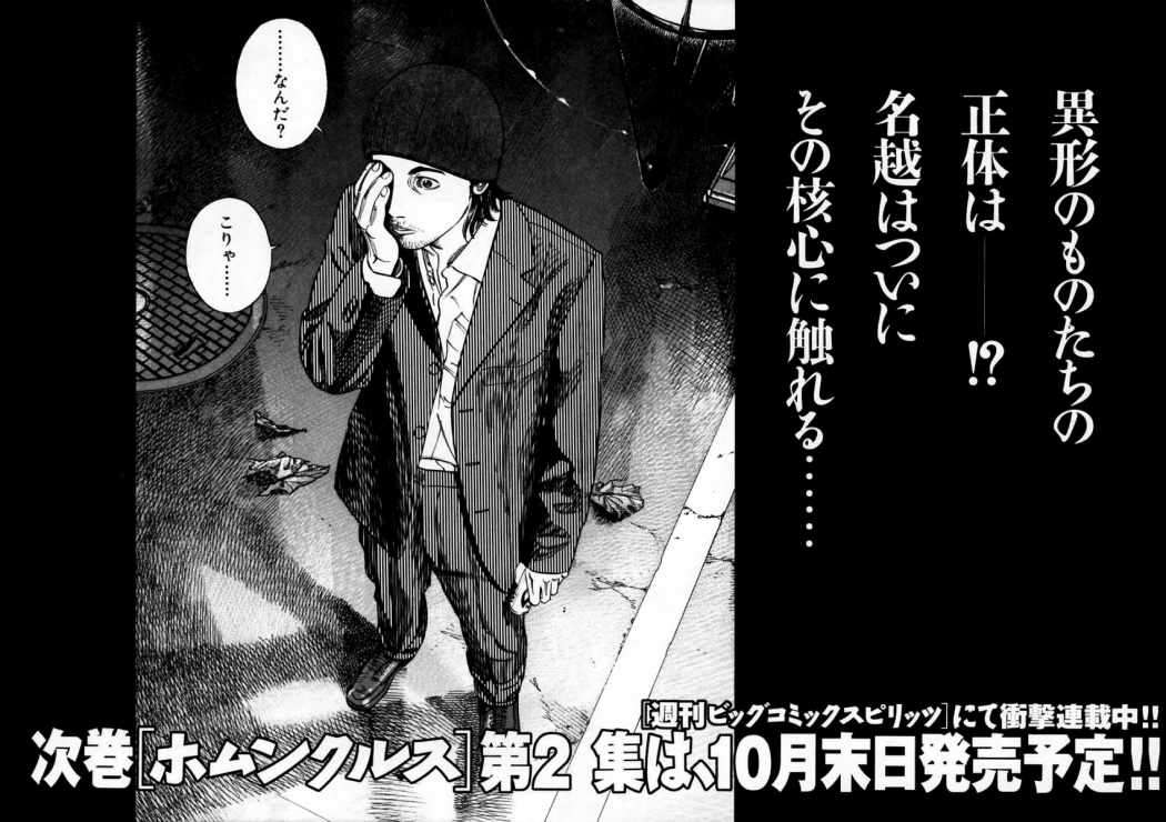 Read Homunculus (es) Manga Online