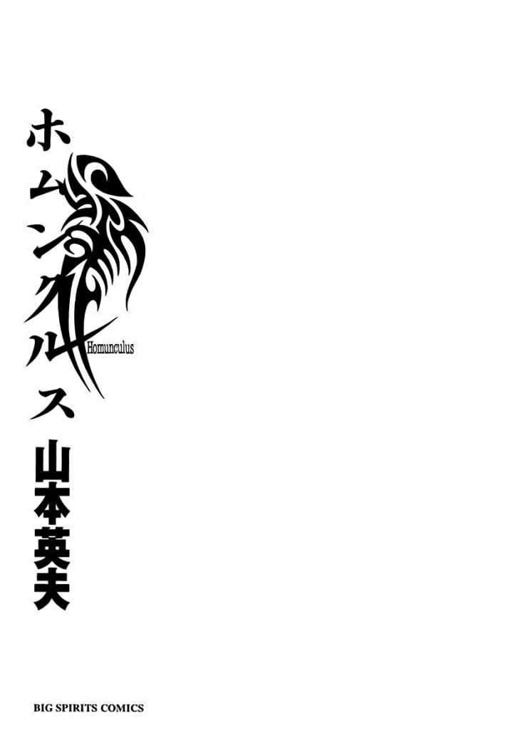 Read Homunculus (es) Manga Online