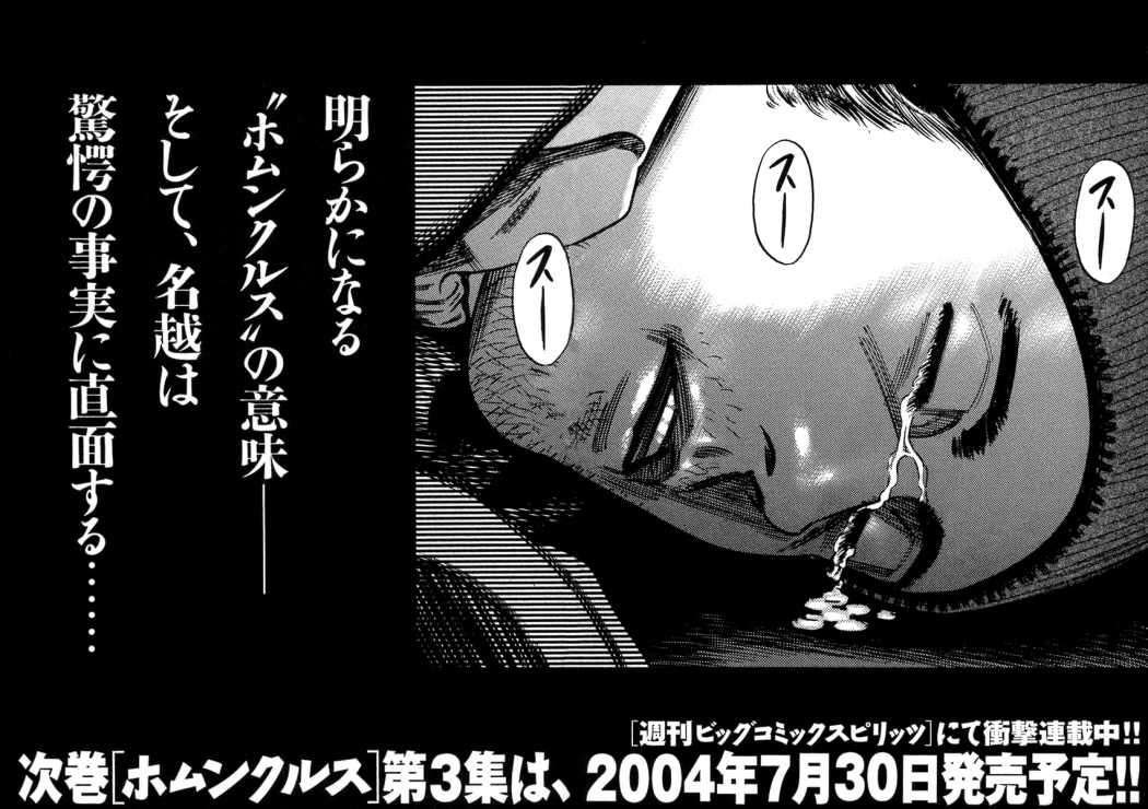 Read Homunculus (es) Manga Online