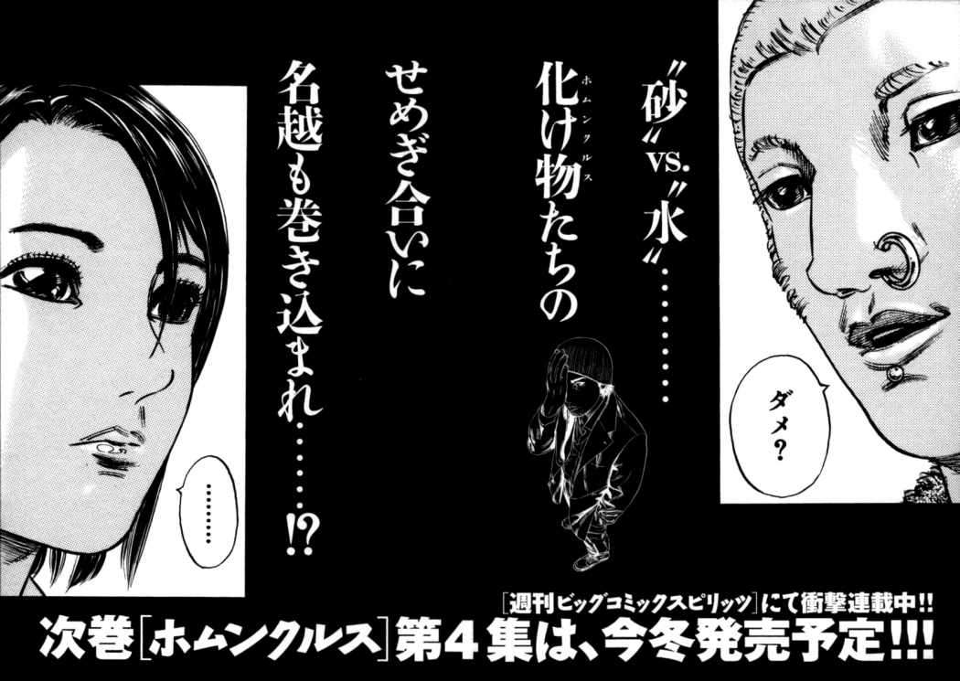 Read Homunculus (es) Manga Online