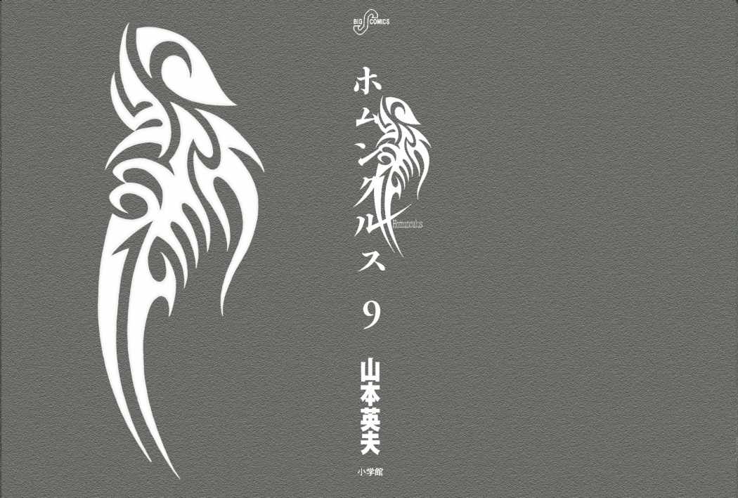 Read Homunculus (es) Manga Online