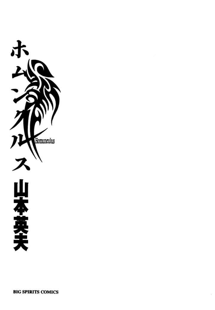 Read Homunculus (es) Manga Online