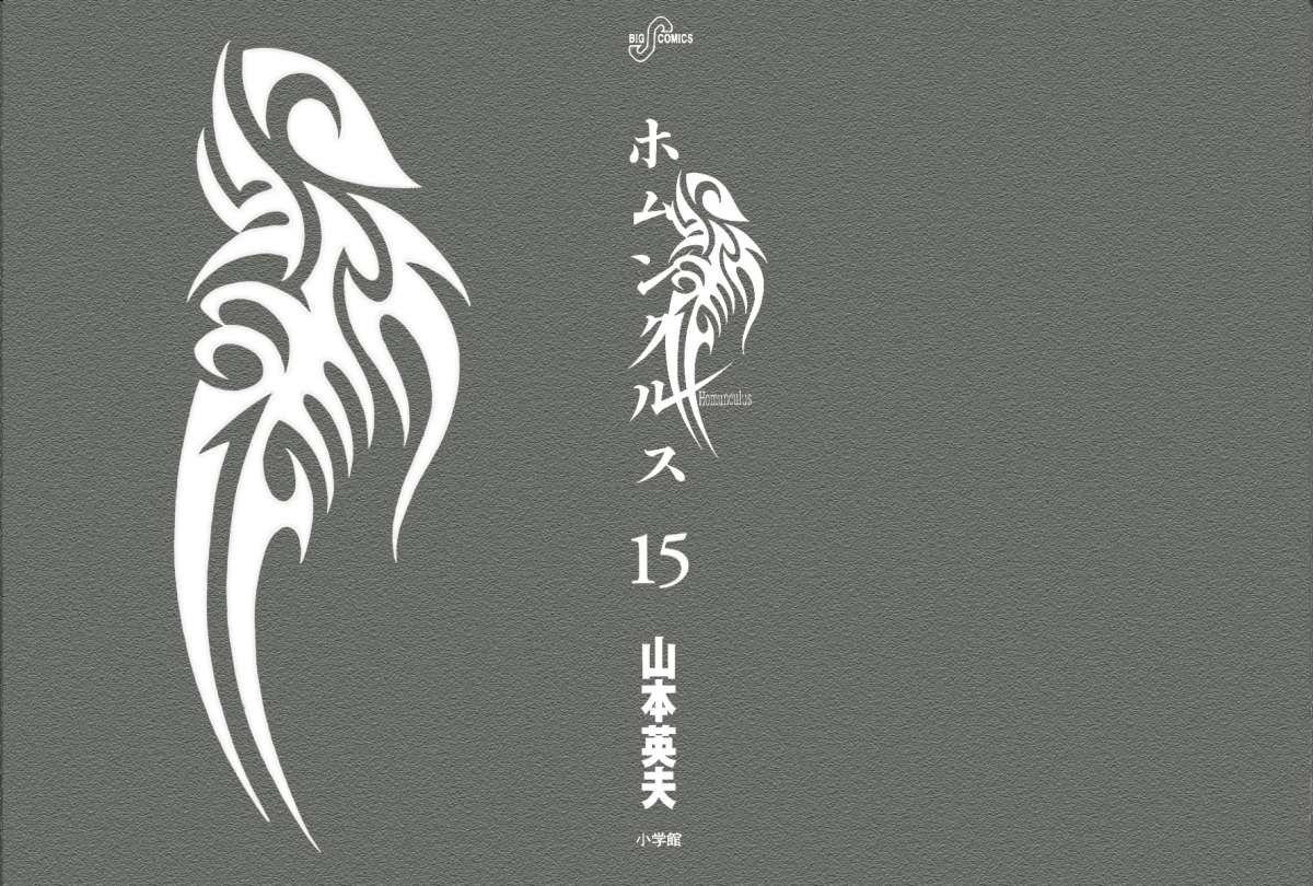 Read Homunculus (es) Manga Online