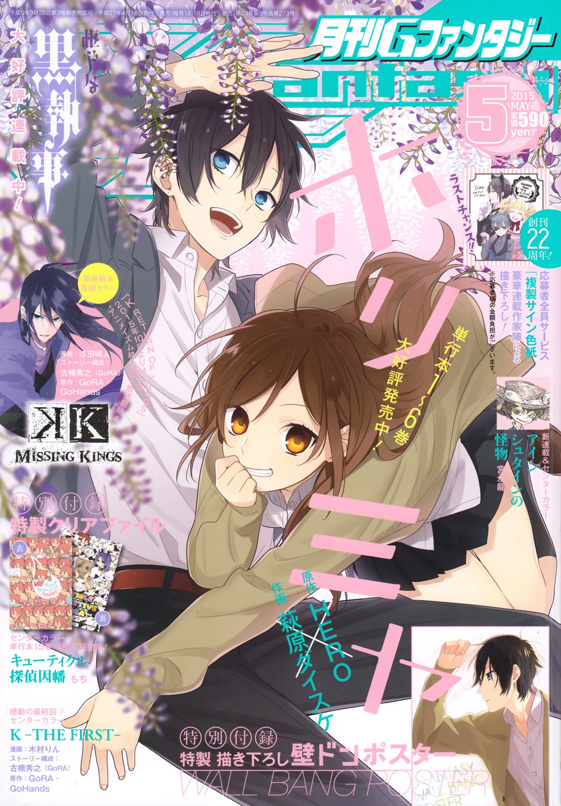 Read Horimiya (es) Manga Online