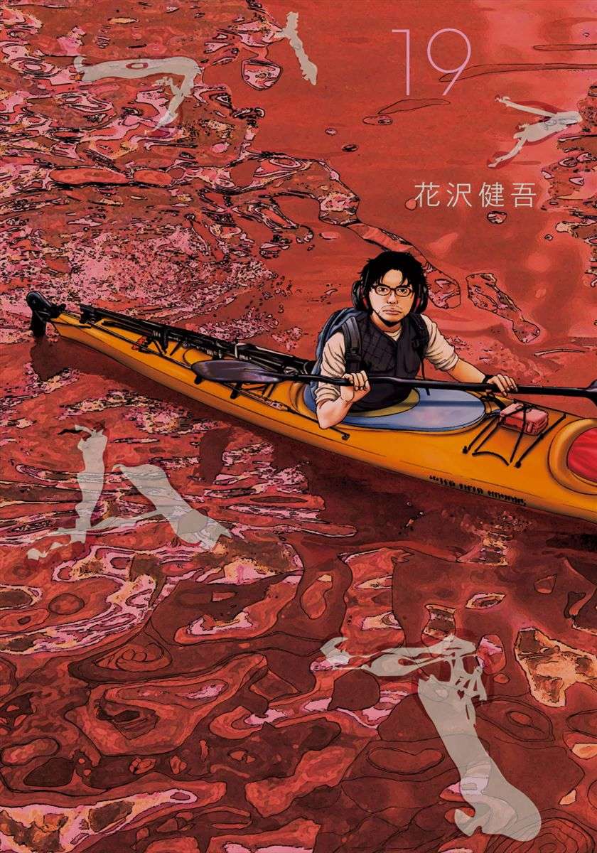 Read I Am A Hero (es) Manga Online