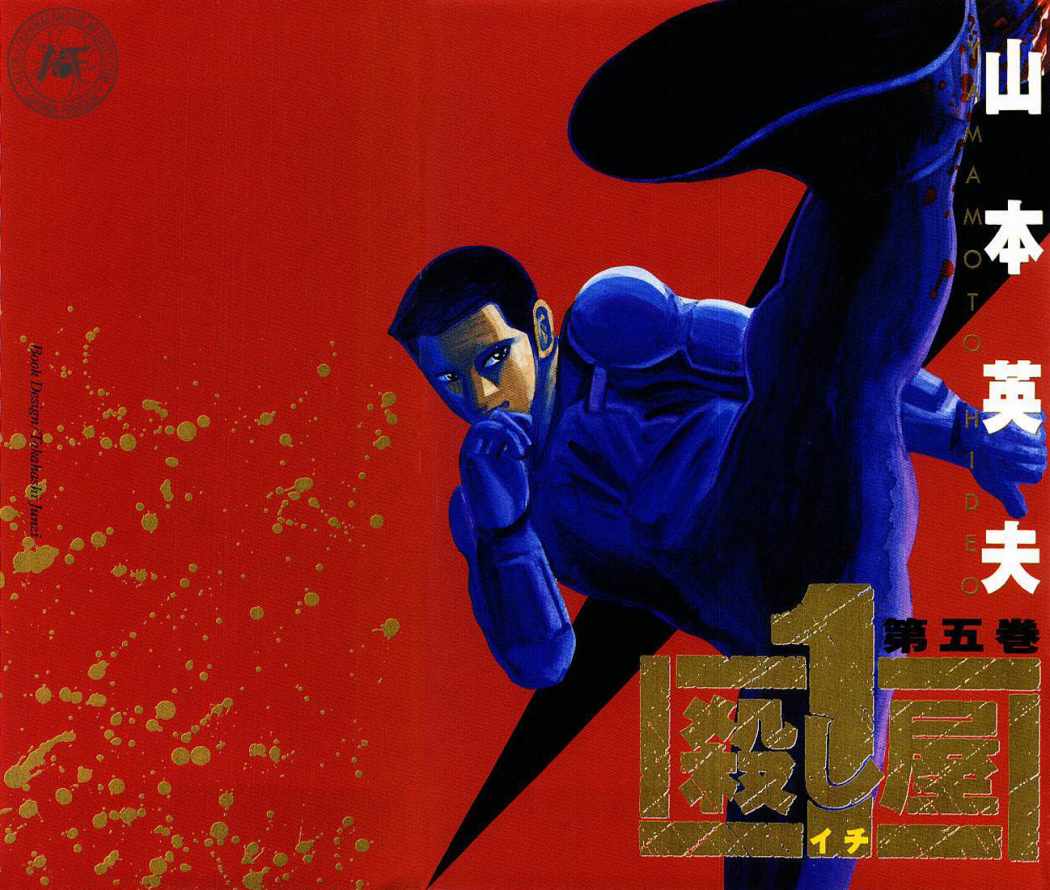 Read Ichi The Killer (es) Manga Online