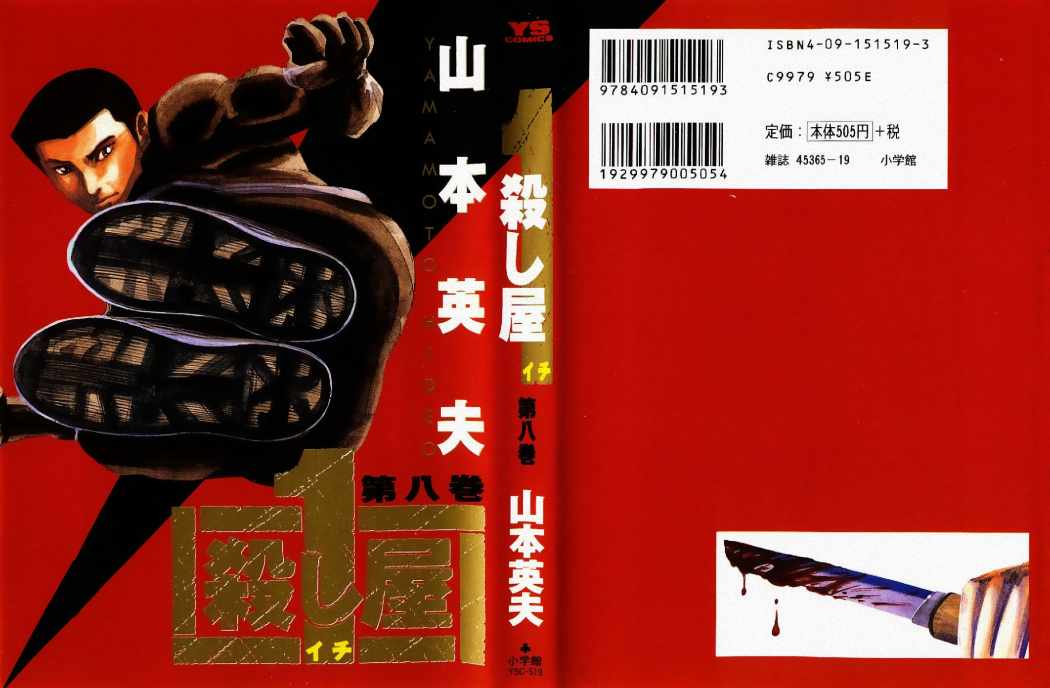 Read Ichi The Killer (es) Manga Online